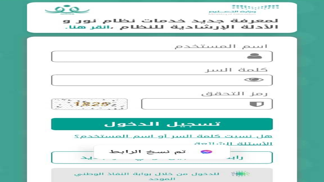 استخراج نتائج الطلاب عبر نظام نور 1445 .. اليوم 21 فبراير