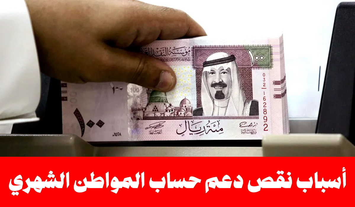 هل نقص دعمك.. تعرف على أسباب نقص مبلغ الدعم في حساب المواطن حتى تتفاداها