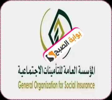 التأمينات الاجتماعية في السعودية: خطوات صرف التعويضات الخاصة بوفاة مشترك 1445