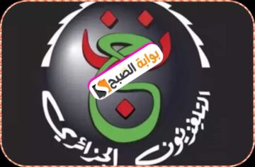 تردد قناة الجزائرية الأرضية 2024 وخطوات تنزيلها على الريسيفر