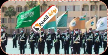 شروط القبول في الكليات العسكرية في المملكة العربية السُّعُودية 1445/ 2024