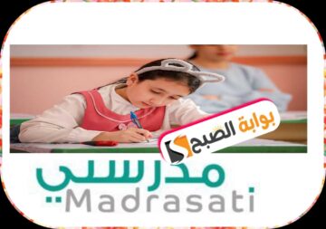 خطوات الاستعلام عن نتائج الفصل الدراسي الثاني عبر تطبيق مدرستي برقم الهُوِيَّة 1445 السعودية