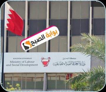 خدمة الدعم المالي لمحدودي الدخل في البحرين: شروط الاستحقاق، طريقة التقديم، والمستندات المطلوبة 2024