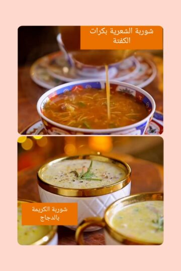 أشهى أنواع الشوربة لإفطار رمضان.. وصفات متنوعة لا غنى عنها وطعم شهي ولذيذ