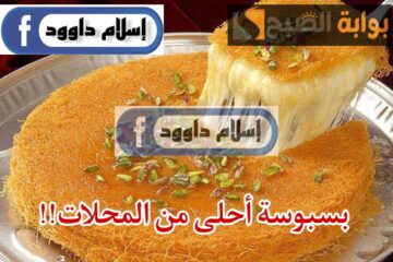 جبنالك سر الحلويات من ايد الشيفات.. طريقة تحضير بسبوسة المحلات فرحي اطفالك