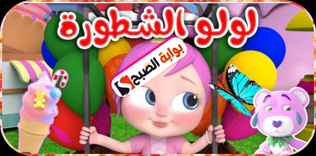 تردد قناة وناسه للأطفال 2024: بوابة الترفيه الهادف لتنمية مهارات أطفالنا 6 تردد قناة وناسه للأطفال 2024: بوابة الترفيه الهادف لتنمية مهارات أطفالنا