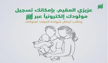 خطوات تسجيل المواليد إلكترونيا عبر أبشر 1445 والشروط المطلوبة