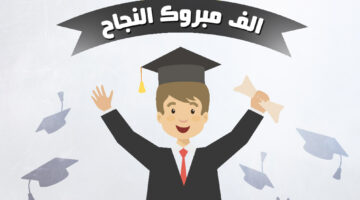 alf mabrouk success 7