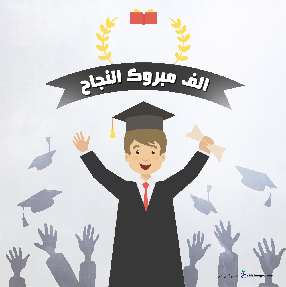 "هديتك بمناسبة النجاح" أجمل هدايا مجانية للأبناء بمناسبة النجاح في العام الدراسي 2024/1445 5 “هديتك بمناسبة النجاح” أجمل هدايا مجانية للأبناء بمناسبة النجاح في العام الدراسي 2024/1445