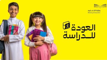 موعد الفصل الدراسي الثالث في السعودية واستعدادات الوزارة لاستقبال عودة الدراسة