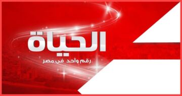 استقبل الآن.. تردد قنوات الحياة alhayat الجديد 2024 عربسات ونايل سات