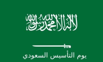 متى يوم التأسيس السعودي 1445 وما فعاليات اليوم
