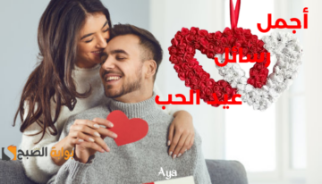 «بجودة عالية».. باقة من أحلى صور رومانسية عن عيد الحب 2024 والفلانتين Valentine’s day.. حملها الآن وفرح حبايبك!