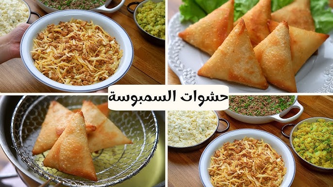 حضريها بالحشوات المختلفة "السمبوسة" لشهر رمضان وارتاحي 5 حضريها بالحشوات المختلفة “السمبوسة” لشهر رمضان وارتاحي