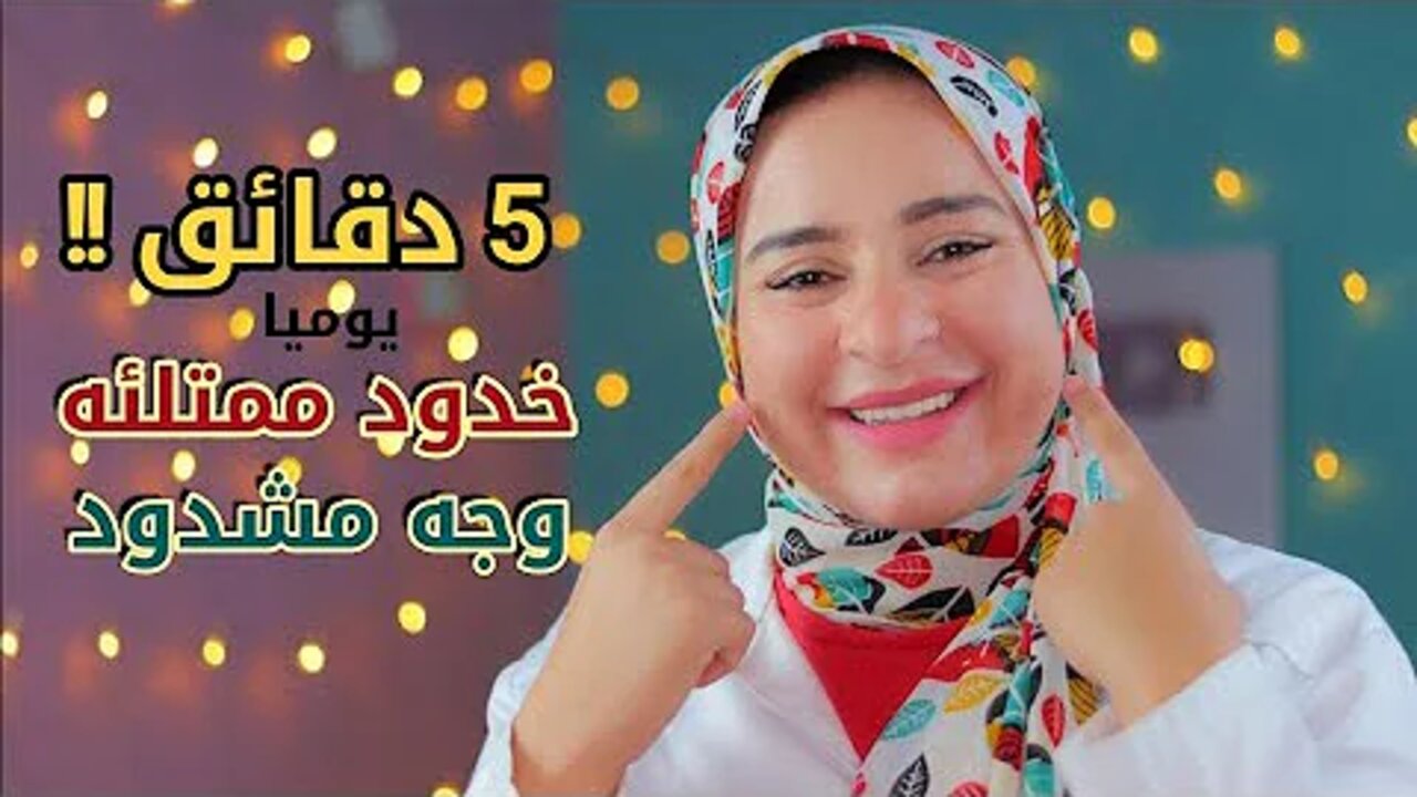 انفخيهم في البيت.. وصفة سحرية لتسمين الخدود والشفايف بنتيجة مش هتصدقيها 5 انفخيهم في البيت.. وصفة سحرية لتسمين الخدود والشفايف بنتيجة مش هتصدقيها