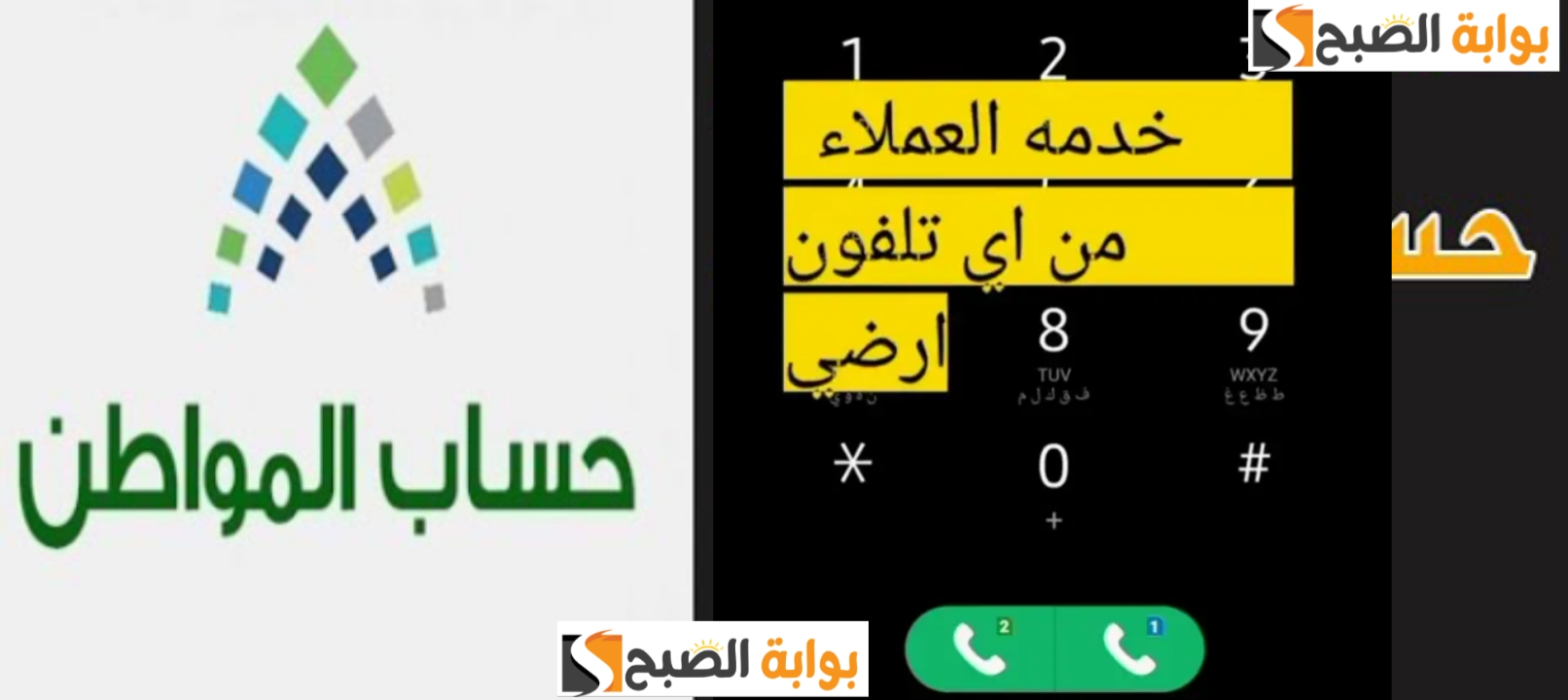 رقم حساب المواطن الجديد للرد على الاستفسارات مجاناً بعد التعديلات 1446- 2025