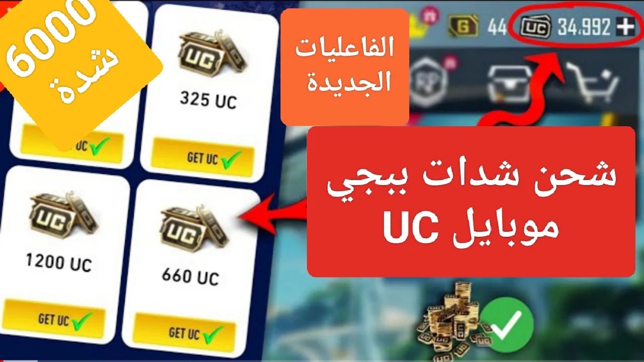 "لجميع الهواتف".. طريقة تنزيل لعبة ببجي موبايل وخطوات شحن شدات PUBG Mobile UC 2024 بالأيدي 4 “لجميع الهواتف”.. طريقة تنزيل لعبة ببجي موبايل وخطوات شحن شدات PUBG Mobile UC 2024 بالأيدي