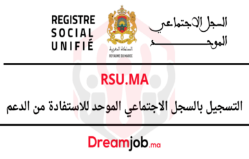 سجل الآن عبر رابط rsu.ma السجل الاجتماعي الموحد وأحصل على أهم خدمات ومميزات التسجيل