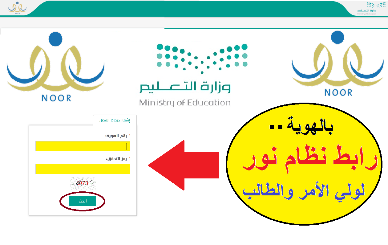 مُتـــــاح الآن.. استخراج نتائج الطلاب برقم الهوية 1445 من خلال نظام نور
