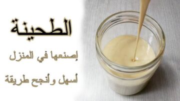 بربع كيلو سمسم.. أسهل وأسرع طريقة عمل الطحينة في المنزل.. جربيها ووفري فلوسك