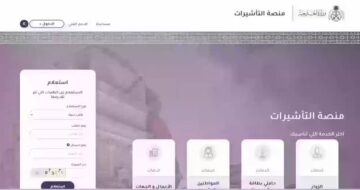 الاستعلام عن تأشيرة زيارة إلكترونيًا وما شروط استخراج التأشيرة 1445