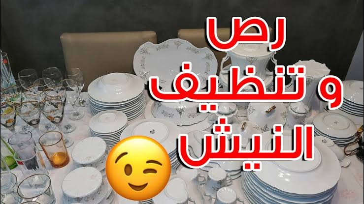قبل رمضان طريقة سحرية وسريعة لتنظيف النيش من الألف للياء 5 قبل رمضان طريقة سحرية وسريعة لتنظيف النيش من الألف للياء