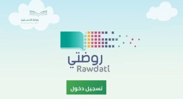 تسجيل الدخول منصة روضتي وما شروط التسجيل في المنصة 1445