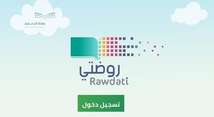 تسجيل الدخول منصة روضتي وما شروط التسجيل في المنصة 1445 5 تسجيل الدخول منصة روضتي وما شروط التسجيل في المنصة 1445