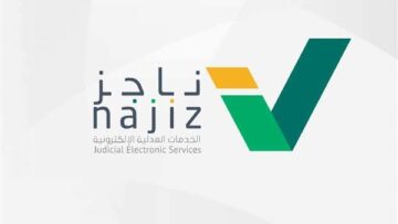 خطوات سداد إيقاف الخدمات عبر ناجز وما الشروط 1445