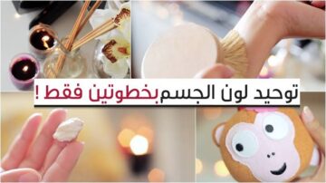 اصنعي بنفسك ماسك الخميرة والكركم لجسم خالي من العيوب وبشرة ناعمة مثل الأطفال!