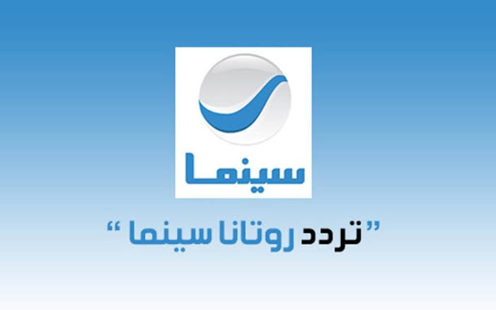 “مش هتقدر تغمض عينيك“ تردد قناة روتانا سينما 2024 الجديد 5 “مش هتقدر تغمض عينيك“ تردد قناة روتانا سينما 2024 الجديد