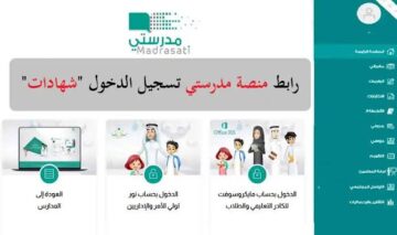 “من هنـــــــــــــــــا“ رابط منصة مدرستي تسجيل الدخول schools.madrasati.sa واستعادة كلمة السر