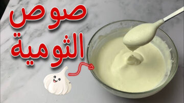 «على أصولها».. طريقة عمل صوص الثومية الشهي بمكونات على قد الأيد وطعم أحلى من الجاهز.. ضيفيه لقائمتك وأبهري أسرتك وضيوفك