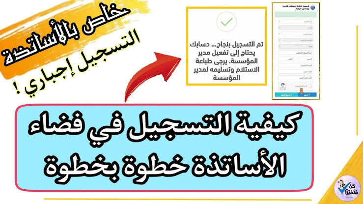 “مُتـــــاح هنـــــــــــــــــا“ ostad.education.gov.dz التسجيل في فضاء الأساتذة 2024 بالجزائر ترند 5 “مُتـــــاح هنـــــــــــــــــا“ ostad.education.gov.dz التسجيل في فضاء الأساتذة 2024 بالجزائر ترند