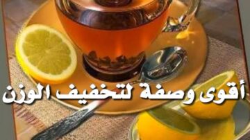 أعمليها كل يوم وهتشوفي الفرق.. وصفة سحرية للتخلص من الوزن الزائد نهائيا