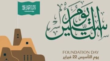 موعد اجازة يوم التأسيس السعودي للموظفين العاملين في القطاع الخاص والحكومي والطلاب 1445