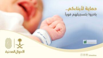 شروط تسجيل المواليد الجدد وخطوات إنجاز الخدمة عبر منصة أبشر 1445