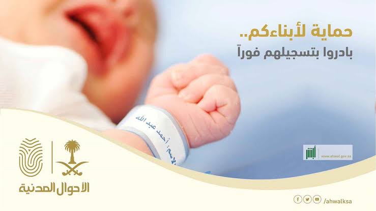 شروط تسجيل المواليد الجدد وخطوات إنجاز الخدمة عبر منصة أبشر 1445 5 شروط تسجيل المواليد الجدد وخطوات إنجاز الخدمة عبر منصة أبشر 1445