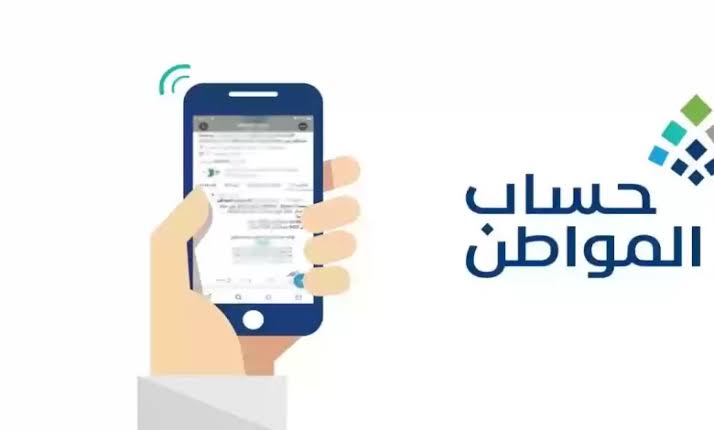 آلية الحاسبة التقديرية برنامج حساب المواطن 1445 2 آلية الحاسبة التقديرية برنامج حساب المواطن 1445