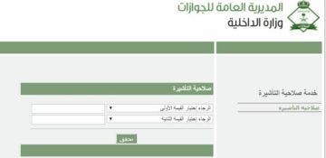 طريقة طباعة تأشيرة الخروج والعودة وما شروط استخراجها 1445؟