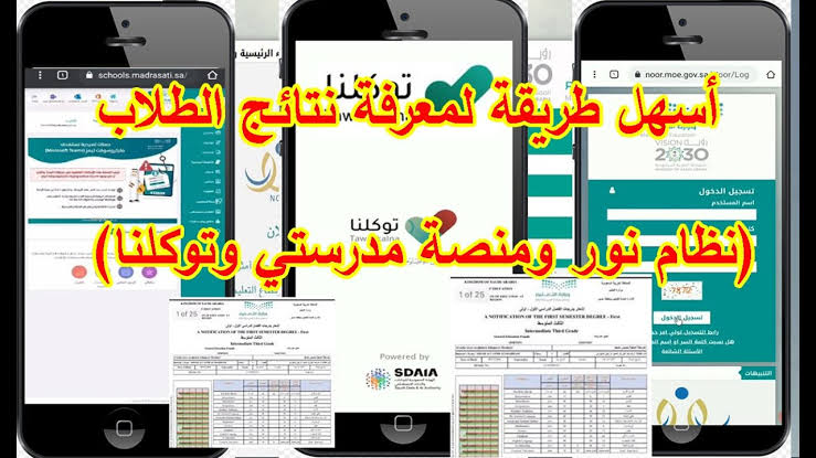 “هُنــــــا Tawkkalna“ كيف اطلع نتائج الطلاب عبر توكلنا 1445 الفصل الدراسي الأول وتسجيل الدخول 5 “هُنــــــا Tawkkalna“ كيف اطلع نتائج الطلاب عبر توكلنا 1445 الفصل الدراسي الأول وتسجيل الدخول