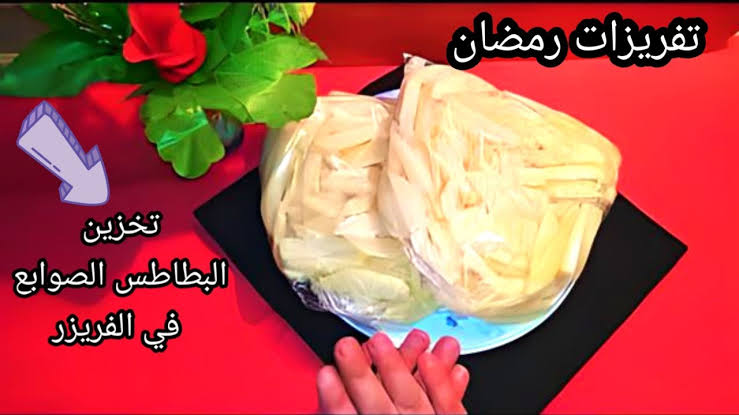 وفري وقتك وقت الصيام.. طريقة تخزين البطاطس في الفريزر قبل رمضان بدون تغيير طعمها 6 وفري وقتك وقت الصيام.. طريقة تخزين البطاطس في الفريزر قبل رمضان بدون تغيير طعمها