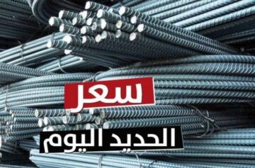 أسعار الحديد بأنواعه والأسمنت والزلط والرمل والطوب اليوم الإثنين 26 فبراير 2024
