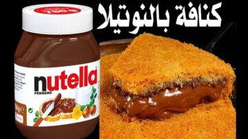 بطريقة المحلات.. خطوات تحضير كنافة رمضان بالنوتيلا اللذيذة وطعم لا يقاوم.. جربيها كدة وهتدعيلي