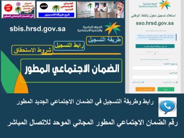 رابط الاستعلام عن الضمان الاجتماعي المطور مارس 2024 برقم الهوية عبر موقع وزارة الموارد البشرية