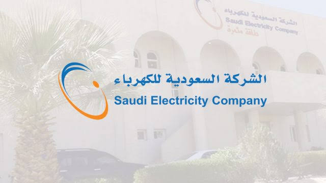 خطوات الاستعلام عن فاتورة كهرباء برقم السجل 1445