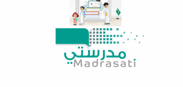 منصة مدرستي تسجيل الدخول مايكروسوفت تيمز وكيفية تفعيل الحساب 1445 5 منصة مدرستي تسجيل الدخول مايكروسوفت تيمز وكيفية تفعيل الحساب 1445