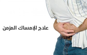أبرزها شرب المياه بكثرة.. 3 نصائح هامة وفعالة تساعدك على علاج الإمساك المزمن