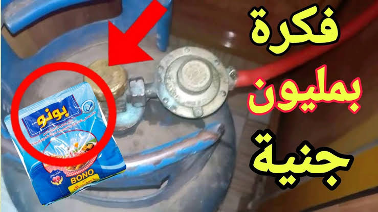 "هتوفري فلوس كتير".. ضعي كيس ملح على أنبوبة البوتاجاز وشاهدي النتيجة 6 “هتوفري فلوس كتير”.. ضعي كيس ملح على أنبوبة البوتاجاز وشاهدي النتيجة
