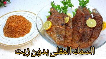 ضاع عمرنا وإحنا بنعمله بالزيت.. خطوات تحضير السمك المقلي المقرمش بتكات وأسرار شيفات المطاعم 